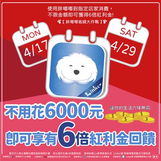 胖嘟嘟狂撒6倍回饋 活動